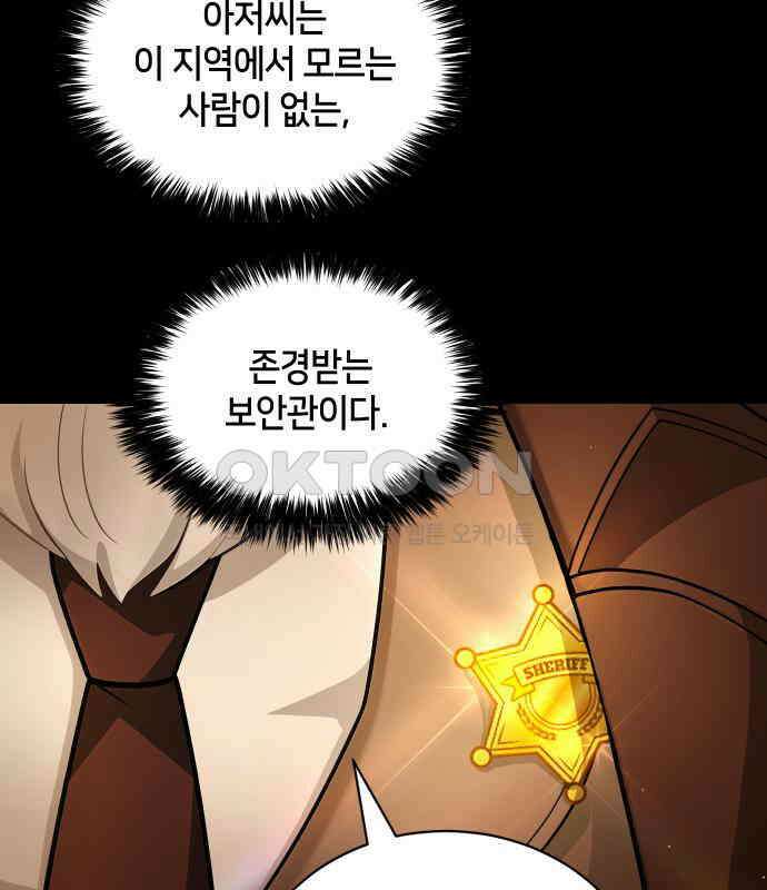 밤필드의 아이들 by DARK MOON 26．제2장． 괴물과 소녀 (4) 43
