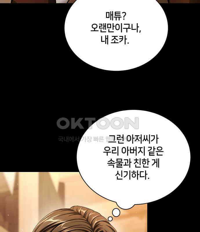 밤필드의 아이들 by DARK MOON 26．제2장． 괴물과 소녀 (4) 44