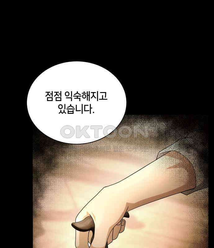 밤필드의 아이들 by DARK MOON 26．제2장． 괴물과 소녀 (4) 47