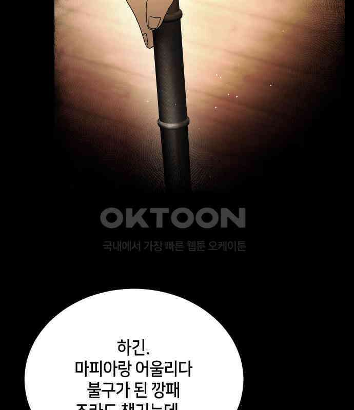 밤필드의 아이들 by DARK MOON 26．제2장． 괴물과 소녀 (4) 48