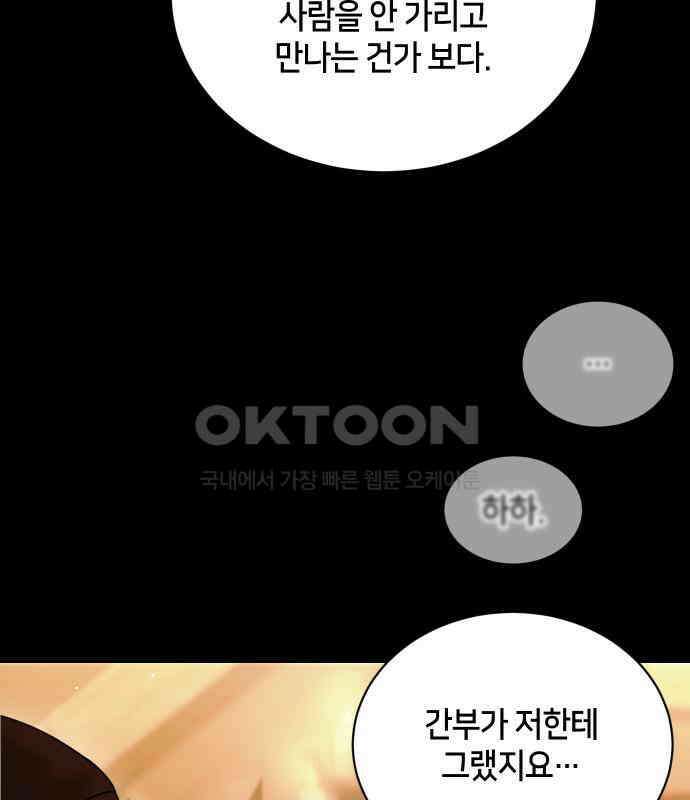 밤필드의 아이들 by DARK MOON 26．제2장． 괴물과 소녀 (4) 50