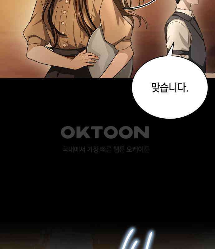 밤필드의 아이들 by DARK MOON 26．제2장． 괴물과 소녀 (4) 55