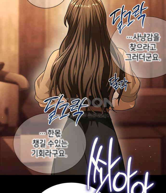 밤필드의 아이들 by DARK MOON 26．제2장． 괴물과 소녀 (4) 58