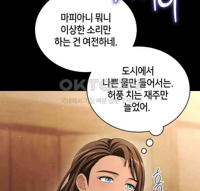 밤필드의 아이들 by DARK MOON 26．제2장． 괴물과 소녀 (4) 59