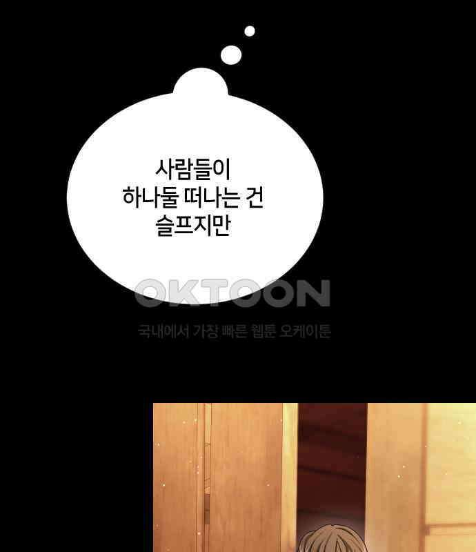 밤필드의 아이들 by DARK MOON 26．제2장． 괴물과 소녀 (4) 61