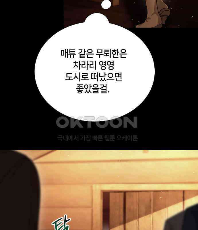 밤필드의 아이들 by DARK MOON 26．제2장． 괴물과 소녀 (4) 63
