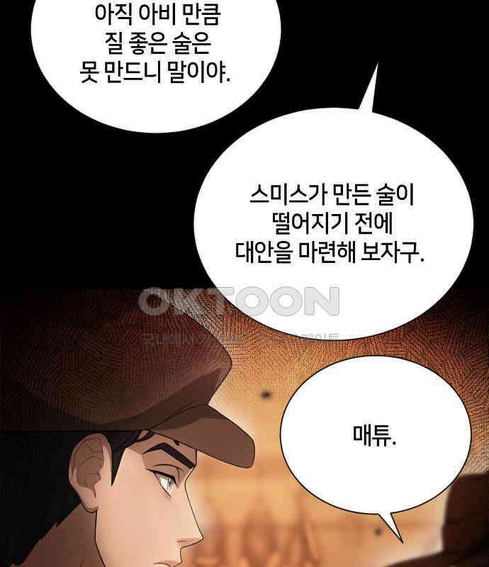 밤필드의 아이들 by DARK MOON 26．제2장． 괴물과 소녀 (4) 67