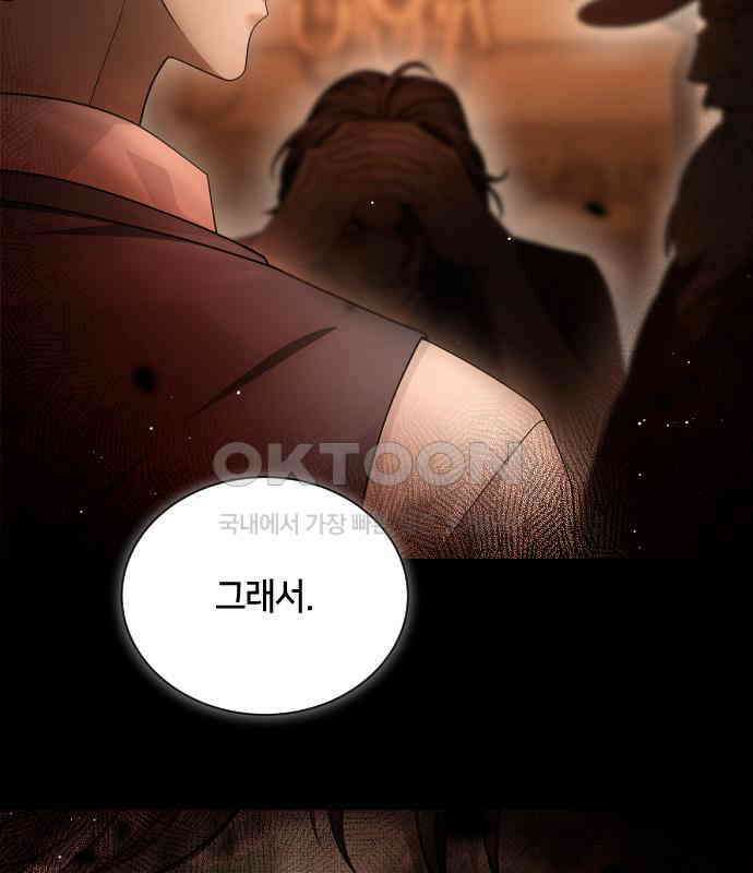 밤필드의 아이들 by DARK MOON 26．제2장． 괴물과 소녀 (4) 68