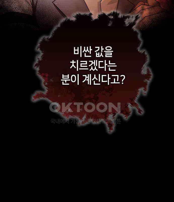 밤필드의 아이들 by DARK MOON 26．제2장． 괴물과 소녀 (4) 71