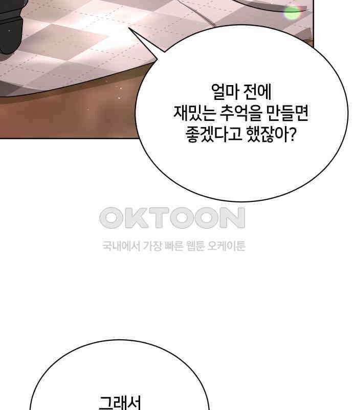 밤필드의 아이들 by DARK MOON 26．제2장． 괴물과 소녀 (4) 85