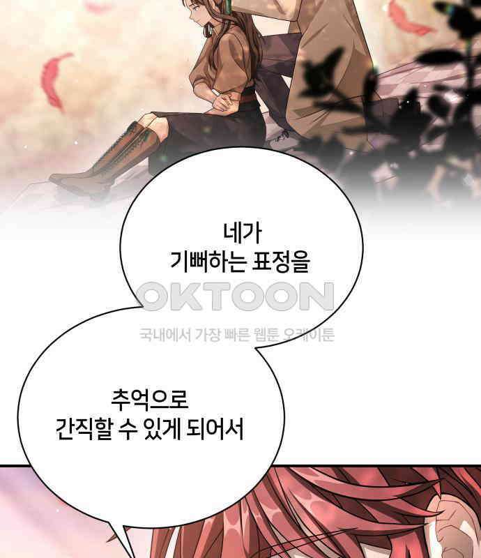 밤필드의 아이들 by DARK MOON 26．제2장． 괴물과 소녀 (4) 93