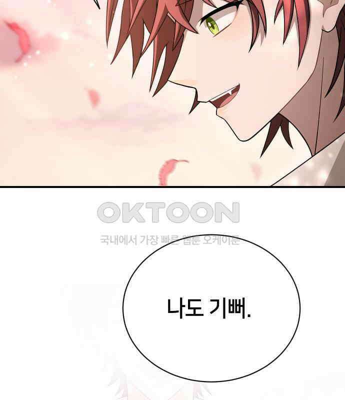 밤필드의 아이들 by DARK MOON 26．제2장． 괴물과 소녀 (4) 94