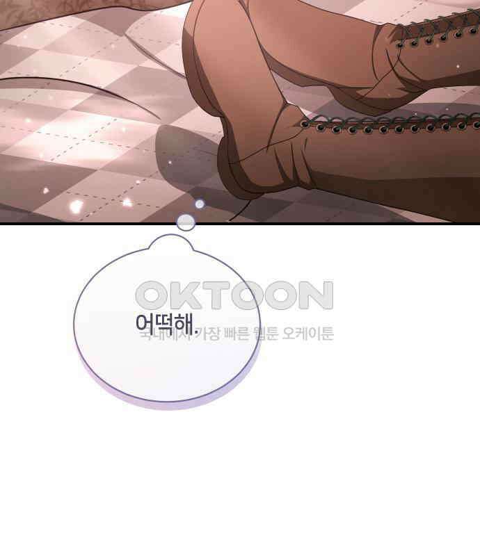 밤필드의 아이들 by DARK MOON 26．제2장． 괴물과 소녀 (4) 97