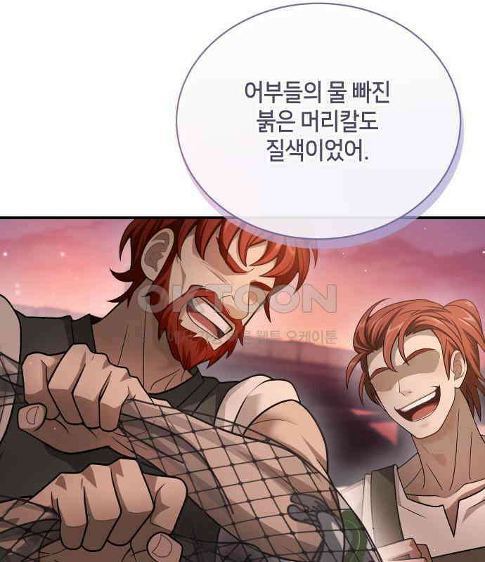 밤필드의 아이들 by DARK MOON 26．제2장． 괴물과 소녀 (4) 99
