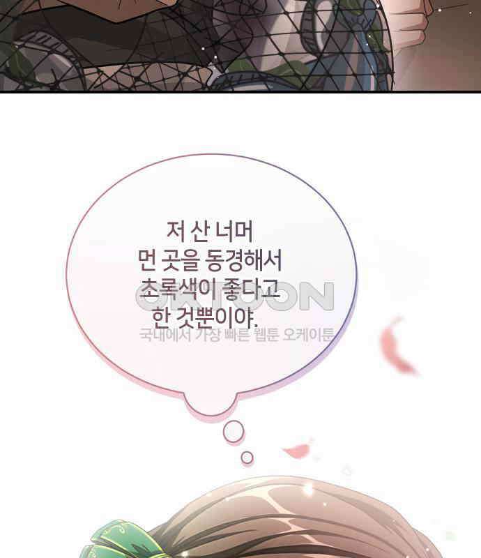 밤필드의 아이들 by DARK MOON 26．제2장． 괴물과 소녀 (4) 100