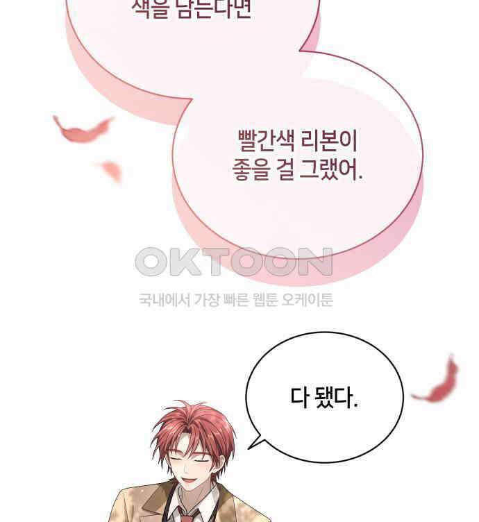밤필드의 아이들 by DARK MOON 26．제2장． 괴물과 소녀 (4) 104