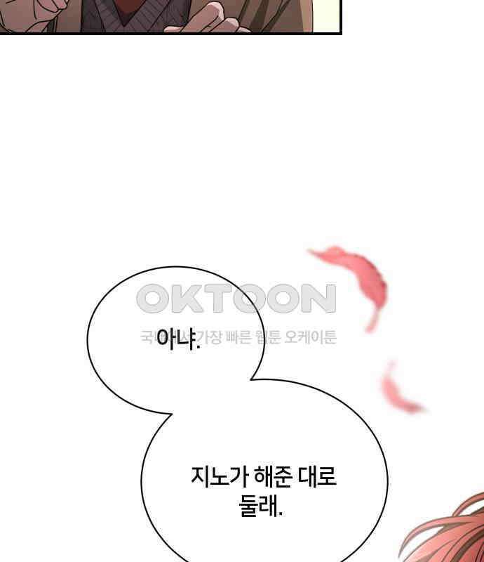 밤필드의 아이들 by DARK MOON 26．제2장． 괴물과 소녀 (4) 108