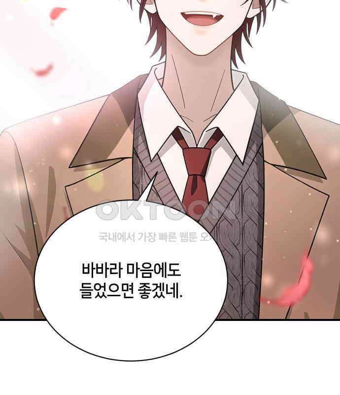밤필드의 아이들 by DARK MOON 26．제2장． 괴물과 소녀 (4) 113
