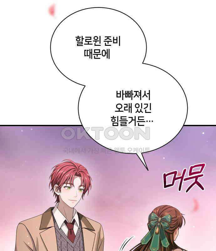 밤필드의 아이들 by DARK MOON 26．제2장． 괴물과 소녀 (4) 116