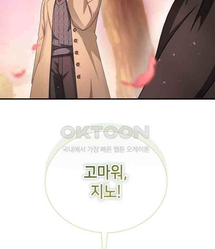 밤필드의 아이들 by DARK MOON 26．제2장． 괴물과 소녀 (4) 121