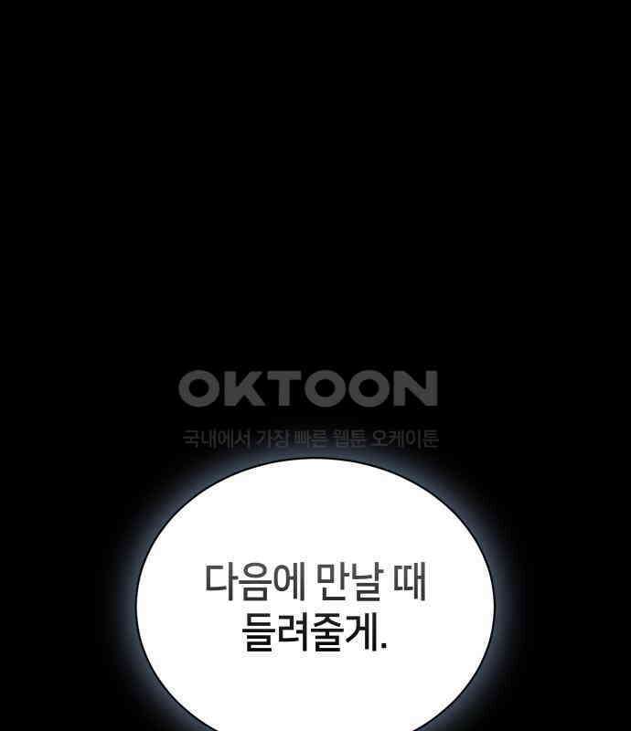밤필드의 아이들 by DARK MOON 26．제2장． 괴물과 소녀 (4) 135