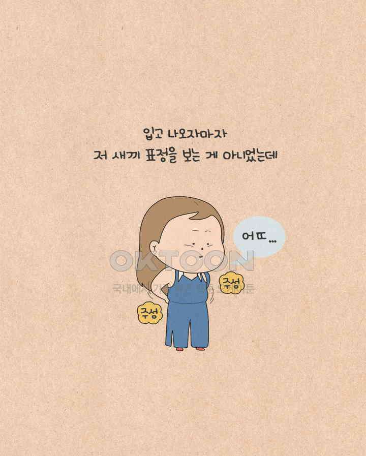 퀴퀴한 일기 ＃585． 웃참 성공기 6