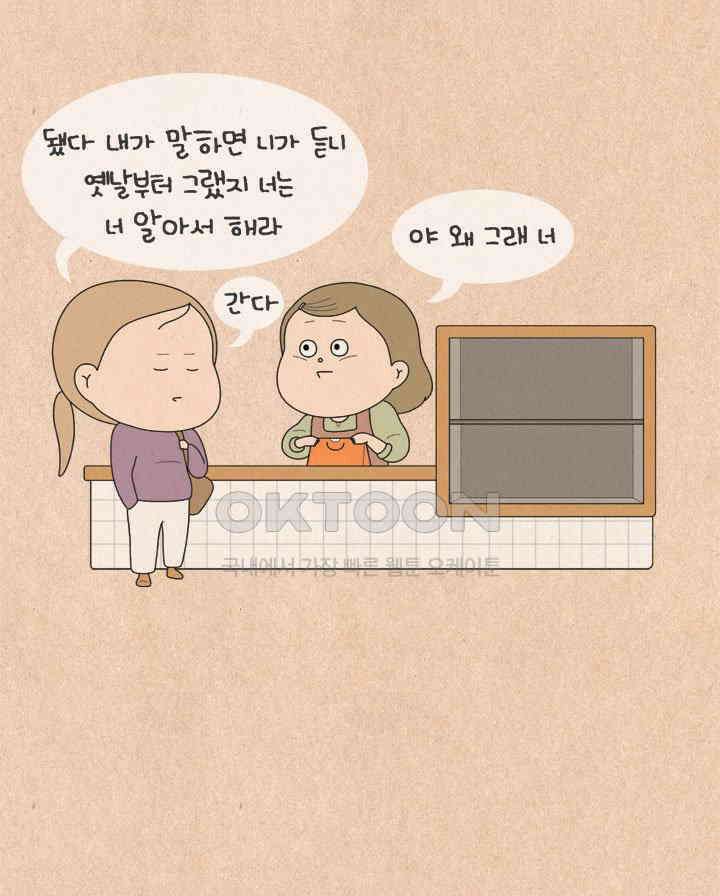 퀴퀴한 일기 ＃590． 2022납량특집 내 친구 2 11