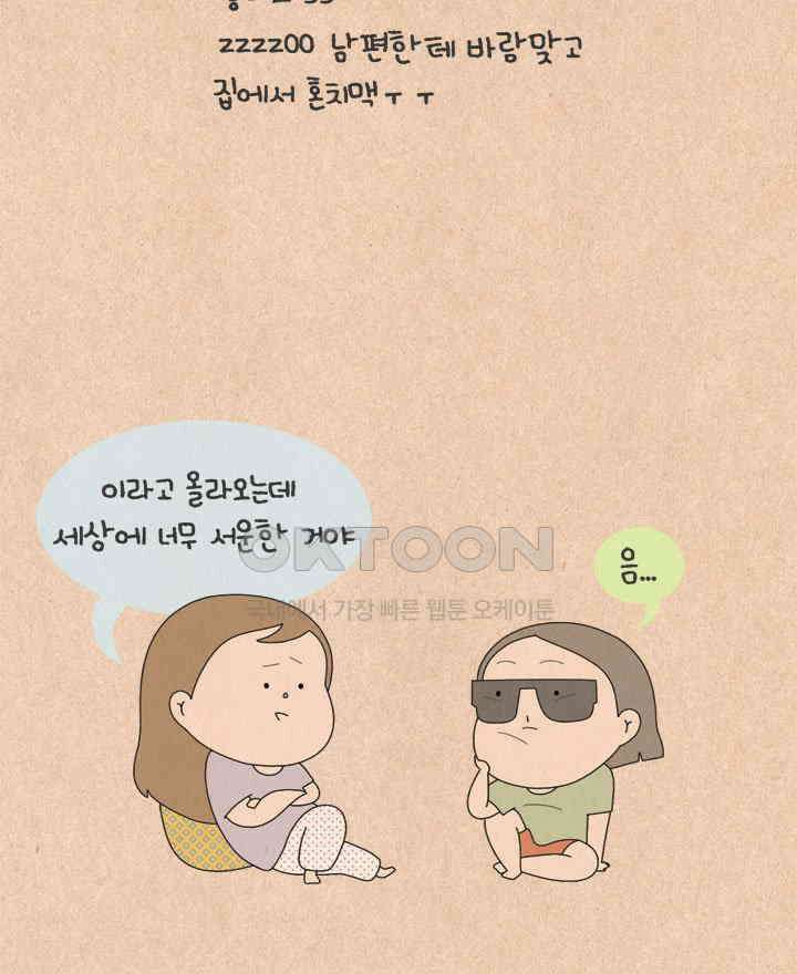 퀴퀴한 일기 ＃600． 대체인간 9