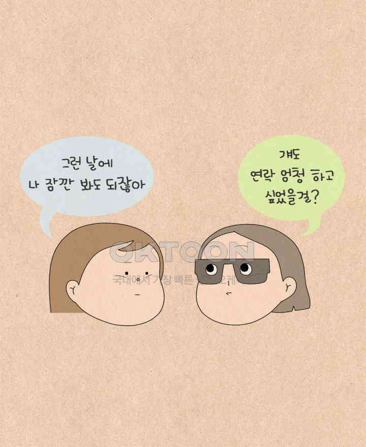 퀴퀴한 일기 ＃600． 대체인간 10