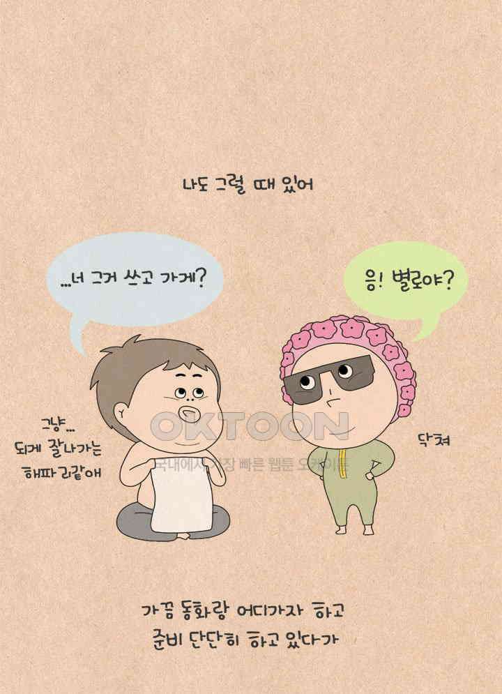 퀴퀴한 일기 ＃600． 대체인간 11