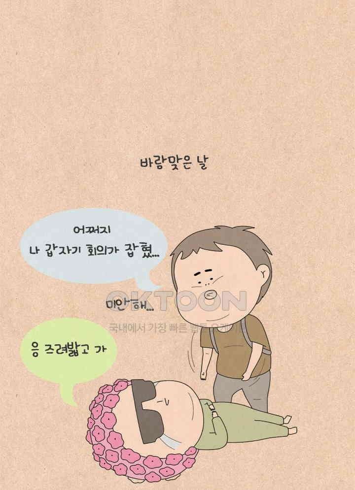 퀴퀴한 일기 ＃600． 대체인간 12