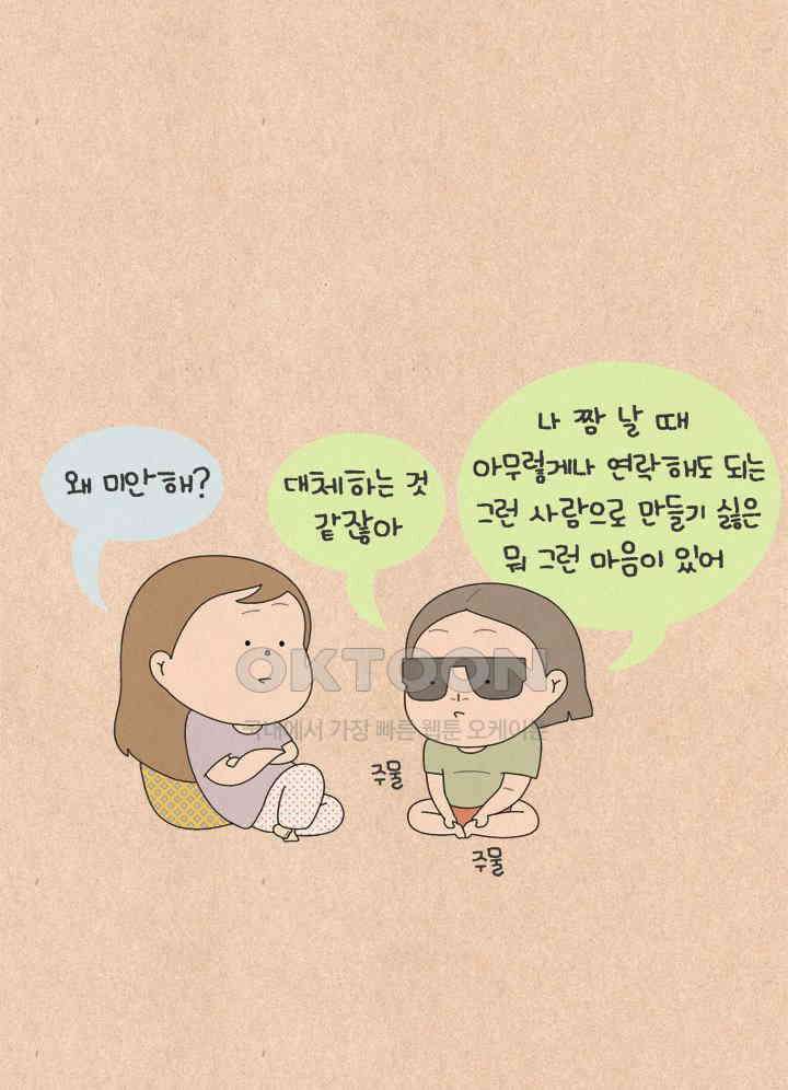 퀴퀴한 일기 ＃600． 대체인간 15
