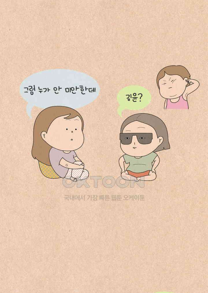 퀴퀴한 일기 ＃600． 대체인간 16
