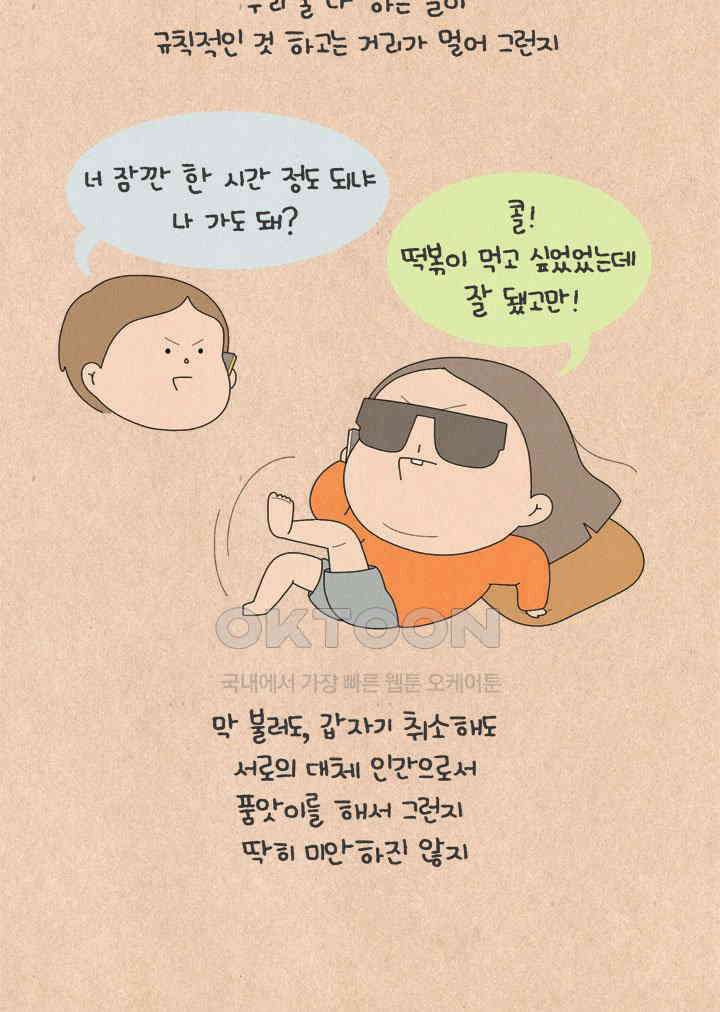퀴퀴한 일기 ＃600． 대체인간 18