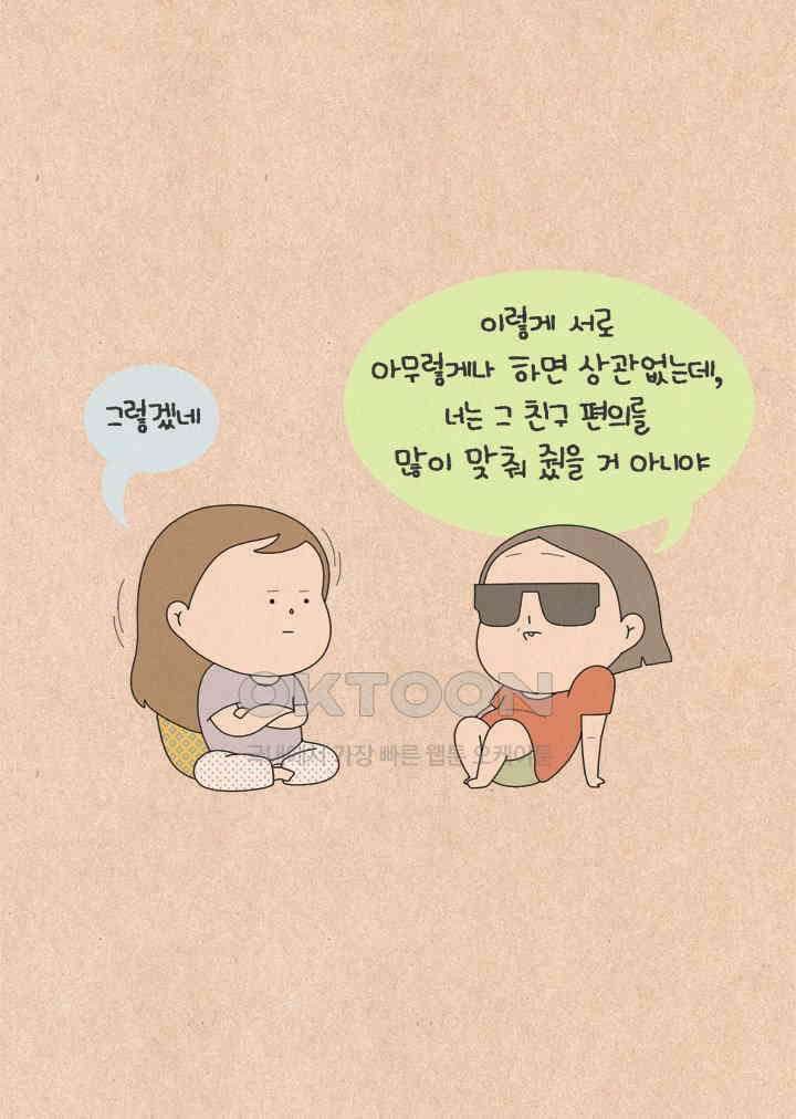 퀴퀴한 일기 ＃600． 대체인간 19