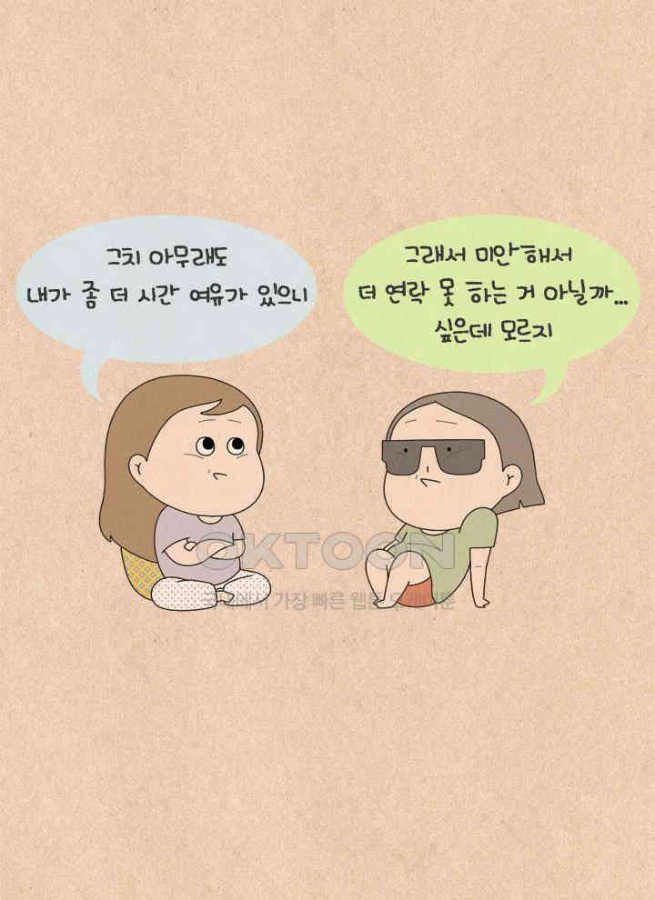퀴퀴한 일기 ＃600． 대체인간 20