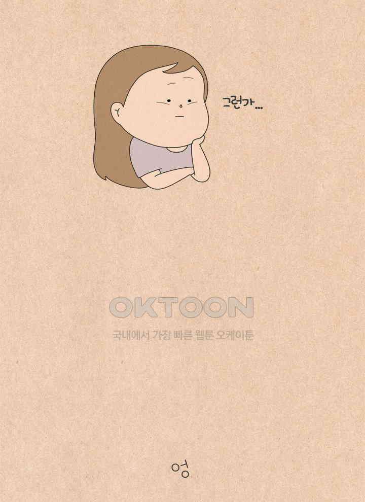 퀴퀴한 일기 ＃600． 대체인간 21