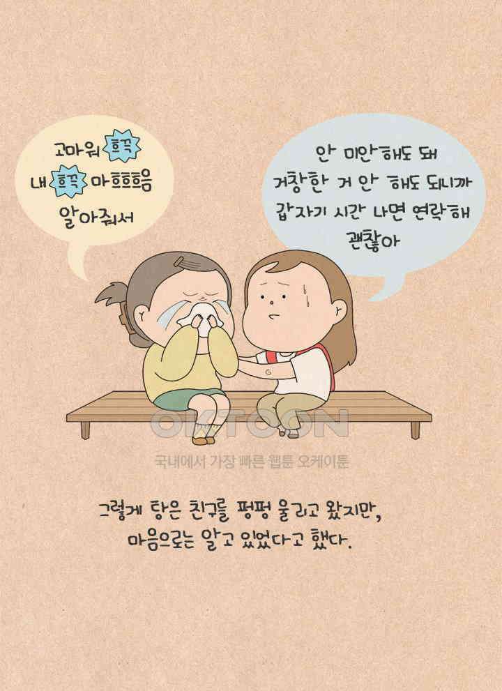 퀴퀴한 일기 ＃600． 대체인간 23
