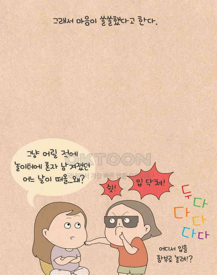 퀴퀴한 일기 ＃600． 대체인간 25