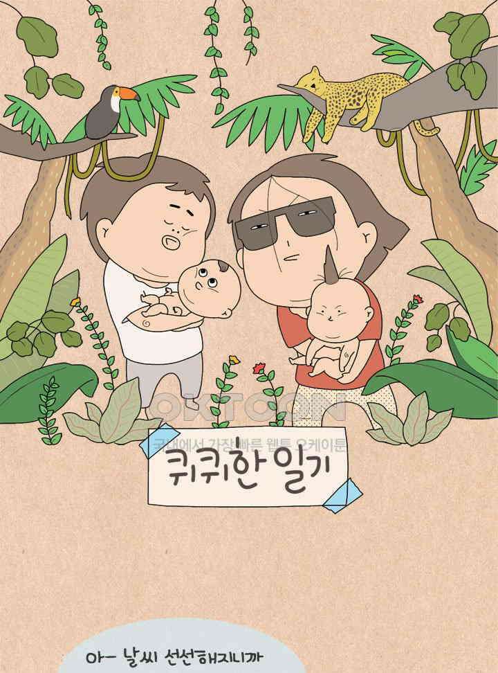 퀴퀴한 일기 ＃610． 꼰대 말투 1