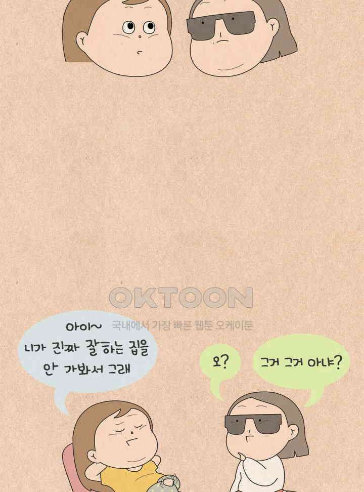 퀴퀴한 일기 ＃610． 꼰대 말투 3