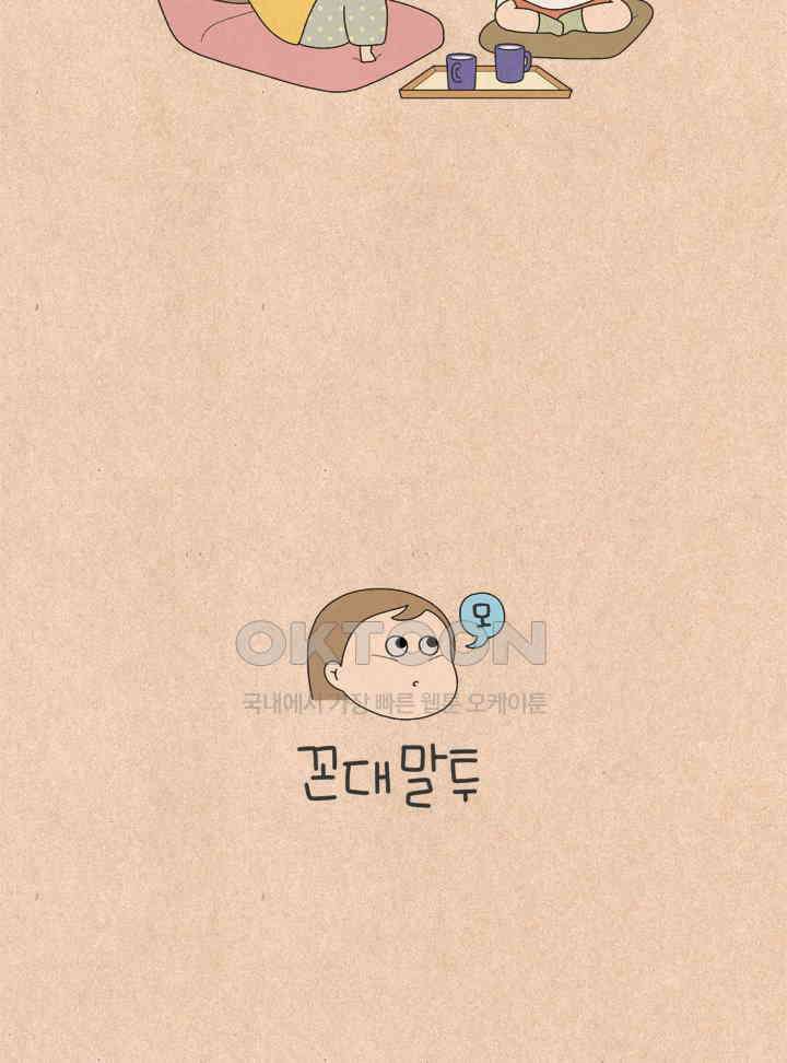 퀴퀴한 일기 ＃610． 꼰대 말투 4