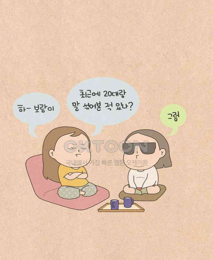 퀴퀴한 일기 ＃610． 꼰대 말투 6