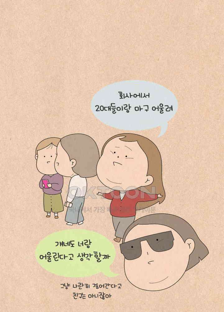 퀴퀴한 일기 ＃610． 꼰대 말투 9