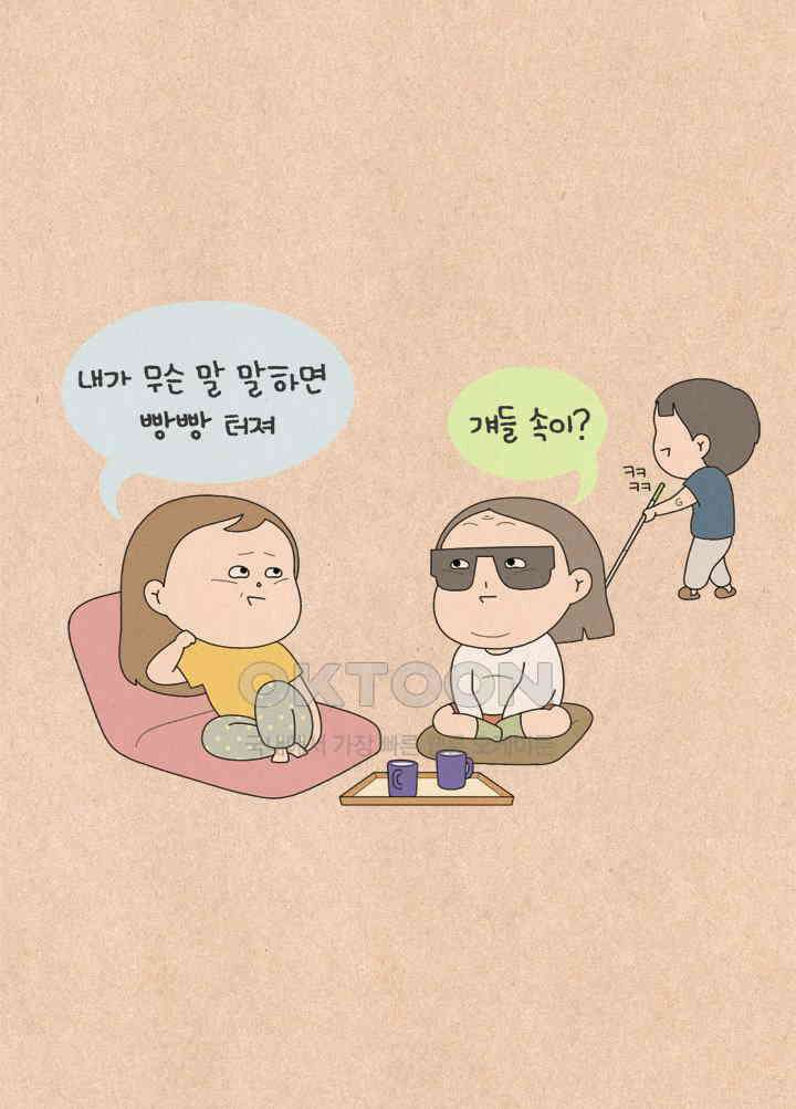 퀴퀴한 일기 ＃610． 꼰대 말투 11