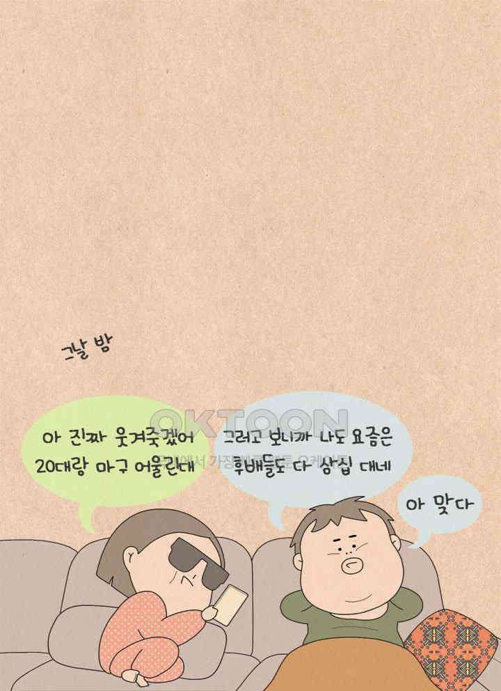퀴퀴한 일기 ＃610． 꼰대 말투 14