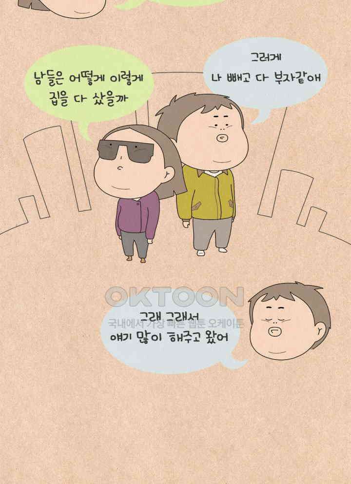퀴퀴한 일기 ＃610． 꼰대 말투 18
