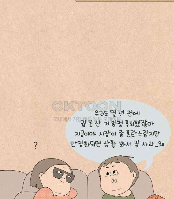 퀴퀴한 일기 ＃610． 꼰대 말투 20