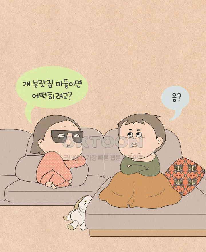 퀴퀴한 일기 ＃610． 꼰대 말투 24