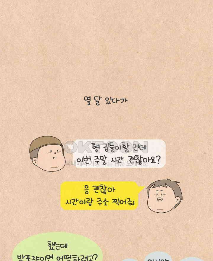 퀴퀴한 일기 ＃610． 꼰대 말투 25